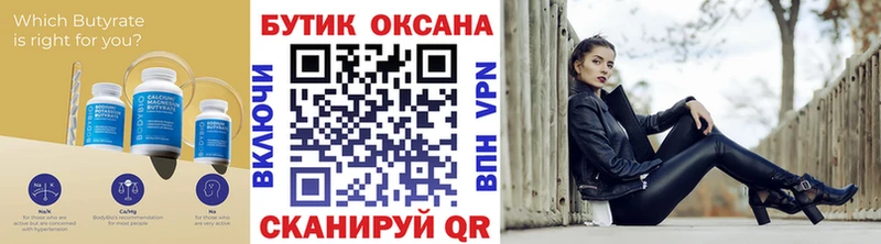 Бутират бутик  Бугуруслан 