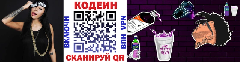 Codein напиток Lean (лин) купить Бугуруслан